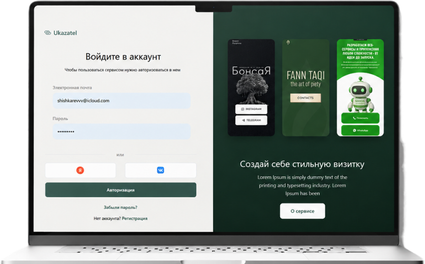 Интерфейс создания аккаунта