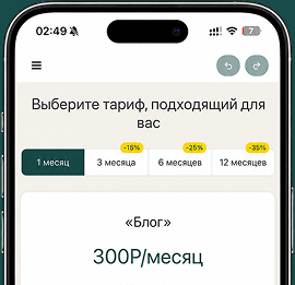 Выбор тарифа